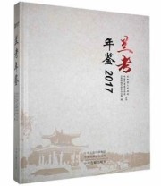 《 兰考年鉴》 兰考县地方史志办公室  编 ISBN 9787534890208