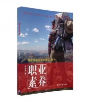 《职业素养》 许琼林  著 ISBN 9787302444992