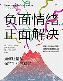 《负面情绪，正面解决》 利斯・范・萨斯特伦