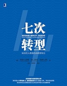 《七次转型》 罗伯特 A. 伯格曼