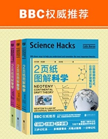 《2页纸图解科学、数学、哲学（套装共3册）》 科林・巴拉斯等