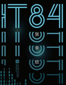 《IT84》 张辛欣