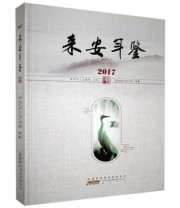 《全新正版现货》 来安县地方志办公室  主编 ISBN 9787546169392