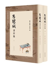 《吕碧城著作（上下册）》 会闲/鈡锦/李保民