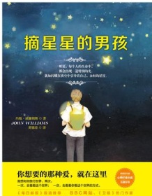 《摘星星的男孩》 约翰・威廉姆斯