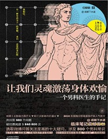 《让我们灵魂激荡身体欢愉》 任黎明