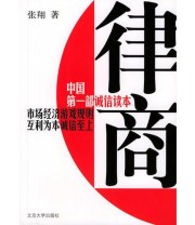 《律商》 张翔  著 ISBN 9787301059128