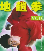 《地趟拳》.pdf