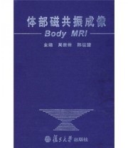 《体部磁共振成像》 周康荣 陈祖望  编 ISBN 9787309059700