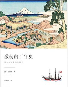 《激荡的百年史》 吉田茂