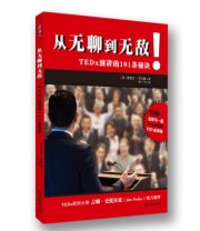 《从无聊到无敌》  美 芭芭拉 罗思基  著 ISBN 9787544261913