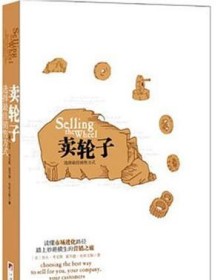 《卖轮子》 杰夫•科克斯