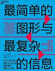 《最简单的图形与最复杂的信息》 黄慧敏