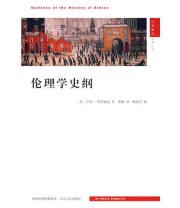 《伦理学史纲》  英 亨利 西季威克 ISBN 9787214050007