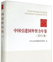 《中国引进国外智力年鉴》 刘延国  著 ISBN 9787306050533