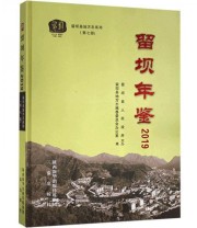 《全新正版现货》 留坝县地方志纂委员会办公室  编 ISBN 9787551820431