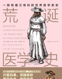 《荒诞医学史》 莉迪亚・康/内特・彼得森