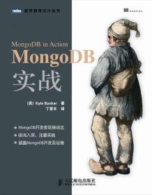 《MongoDB实战》 Kyle Banker