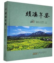 《全新正版现货》 绩溪县地方志办公室  编纂 ISBN 9787546170794