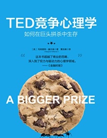 《TED竞争心理学》 玛格丽特·赫夫南