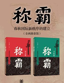 《称霸（上下册）》 刘勋