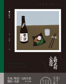 《北野武的小酒馆》 北野武