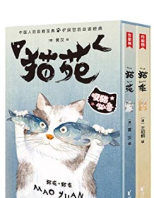 《猫苑猫乘（作家榜经典文库）》 黄汉/王初桐