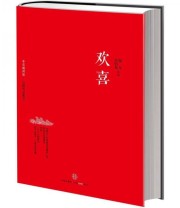 《欢喜 冬吴相对论 心时代文集之一》 吴伯凡 梁冬  著 ISBN 9787508635569