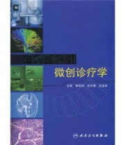 《磁共振导引微创诊疗学》 李成利  编 ISBN 9787117125376