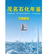 《茂名石化年鉴2006》 《茂名石化年鉴》编纂委员会  编 ISBN 9787802292079