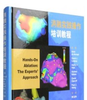 《消融实践操作培训教程》 Amin Al Ahmad David J. Callans  著 贾玉和  译 ISBN 9787565913488