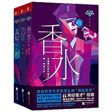 《我在东北当警察（套装共3册）》 程琳