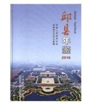 《邱县年鉴》 邱县地方志办公室 ISBN 9787534882982