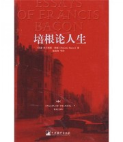 《培根论人生》  英 弗兰西斯 培根（Francis Bacon）  著 徐奕春  译 ISBN 9787802118058