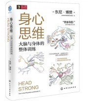 《东尼博赞思维导图系列 身心思维》  英 东尼 博赞（Tony Buzan）  著 ISBN 9787122357359
