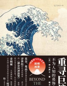 《重寻巨浪》 神山典士