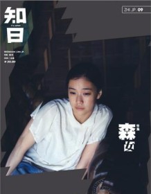 《知日09：森女》 苏静