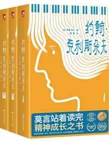 《约翰·克里斯朵夫（作家榜经典文库）》 罗曼・罗兰