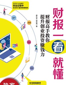 《财报一看就懂》 薛兆亨/徐林宽