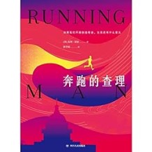 《奔跑的查理》 查理・恩格