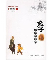《老子与百姓生活》 姚淦铭  著 ISBN 9787802190559