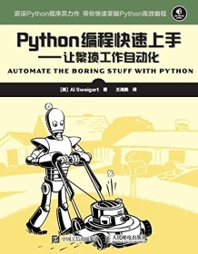 《Python编程快速上手》 Al Sweigart