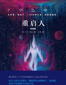 《重启人：终结篇》 艾米・亭特拉