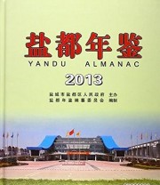 《盐都年鉴. 2013》 《盐都年鉴》辑部  编 ISBN 9787514410747