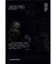 《厚黑学全集》 李宗吾 段军华  著 ISBN 9787530851289