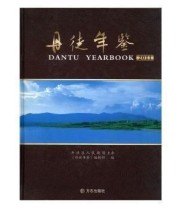《丹徒年鉴. 2011》 《丹徒年鉴》辑部  编 ISBN 9787514401929