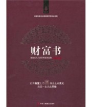 《财富书》 意林杂志社  编 ISBN 9787802495357