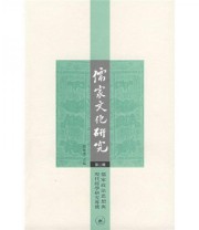 《儒家文化研究 儒家政法思想与现代经学研究专号》 郭齐勇  编 ISBN 9787108030078