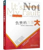 《负责的力量大》  美 汤森德  著 胡茉玲  译  美 克荣德 ISBN 9787507542080