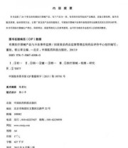《有源医疗器械产品与不良事件监测》 董放 程云章 国家食品药品监督管理总局药品评价中心  编 ISBN 9787506763080